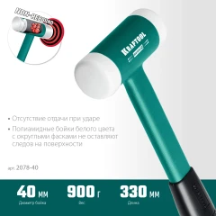 Безынерционный молоток, 40 мм, 680 г, KRAFTOOL Dead Blow 2078-40