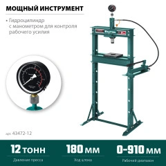 Гидравлический пресс с гидронасосом и манометром, 12 т, KRAFTOOL PMP-12 43472-12