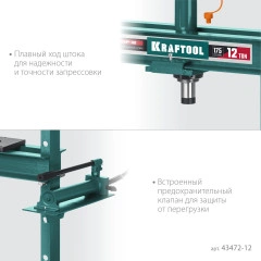 Гидравлический пресс с гидронасосом и манометром, 12 т, KRAFTOOL PMP-12 43472-12