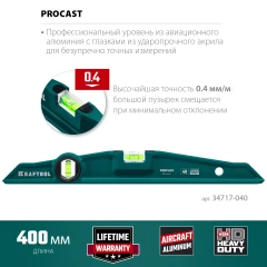 Литой уровень, 400 мм, KRAFTOOL PROCAST 34717-040