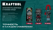 Мультиметр цифровой, KRAFTOOL KM-600 59854 — фото 6