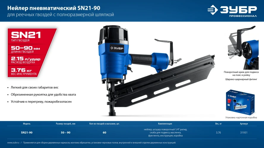 Пневматический нейлер для реечных гвоздей ЗУБР SN21 (50-90 мм), ЗУБР SN21-90 31931_z01 — фото 11
