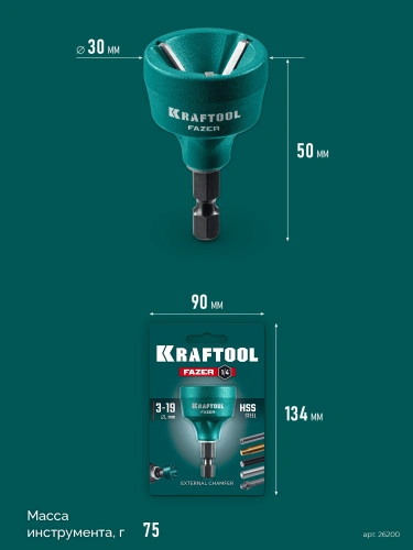Фаскосниматель наружный, 3-19 мм, KRAFTOOL FAZER 26200 — фото 8