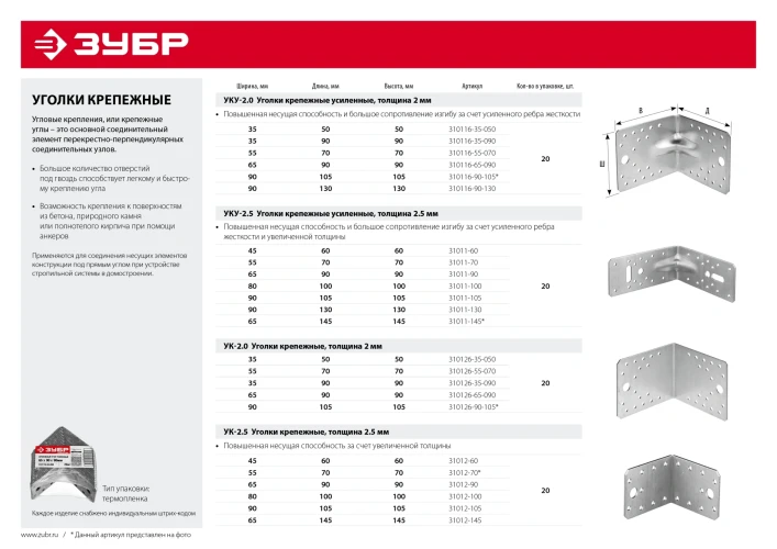 Усиленный крепежный уголок, 45 x 60 x 60 x 2.5 мм, цинк, ЗУБР УКУ-2.5 31011-60 — фото 4