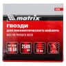 Гвозди для пневматического нейлера 16GA, сечение 1.6 х 1.4, длина 32 мм, 2500 шт Matrix 57605 — фото 4