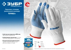 Точки увеличенного размера, L-XL, х/б перчатки с покрытием из ПВХ-геля, противоскользящие, 13 класс, 10 пар, ЗУБР ТОЧКА+ 11451-K10