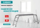 Парофессиональные рабочие подмости, 3 х 6 х 3 ступени, алюминиевые, складные, с колесами и съемной площадкой, СИБИН ПРП-36 38845 — фото 8