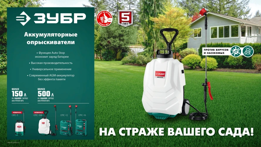 Аккумуляторный опрыскиватель, 16 л, ЗУБР ОПС-16 — фото 17