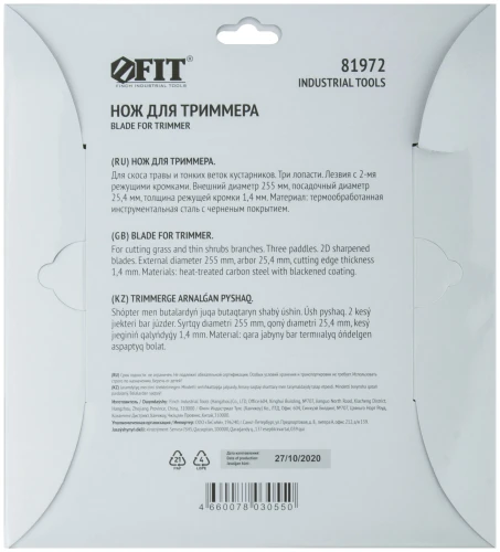 Нож для триммера, 3 лопасти, 2-х сторонние лезвия 255х25,4х3Т FIT 81972 — фото 4