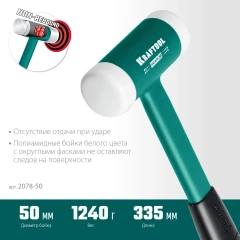 Безынерционный молоток, Dead Blow 50 мм, 900 г, KRAFTOOL 2078-50