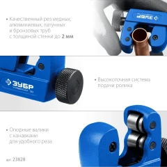 Труборез для меди и алюминия, 3 - 30 мм, ЗУБР Универсал-30 23828