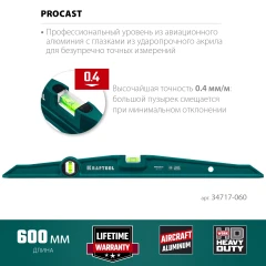 Литой уровень, 600 мм, KRAFTOOL PROCAST 34717-060