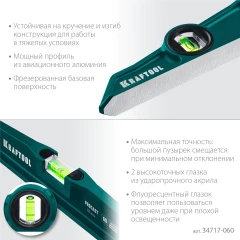 Литой уровень, 600 мм, KRAFTOOL PROCAST 34717-060