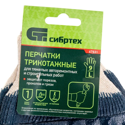 Перчатки трикотажные с обливом из бутадиен-нитрильного каучука, манжет, L СИБРТЕХ 67831 — фото 7