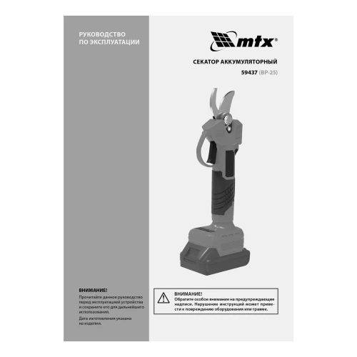 Секатор аккумуляторный, бесщет., BP-25, Li-Ion, 20 В MTX 59437 — фото 18