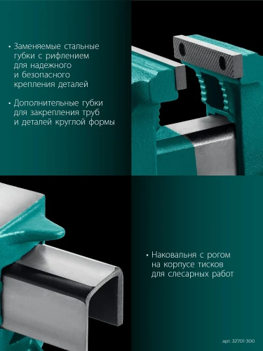 Стальные слесарные тиски, 300 мм, KRAFTOOL STEEL 32701-300 — фото 3