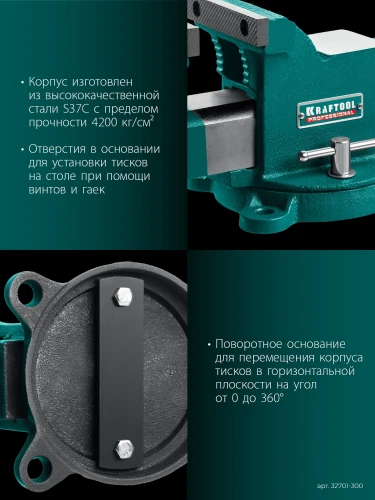 Стальные слесарные тиски, 300 мм, KRAFTOOL STEEL 32701-300 — фото 4