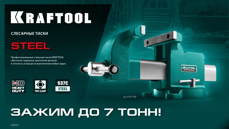 Стальные слесарные тиски, 300 мм, KRAFTOOL STEEL 32701-300 — фото 8