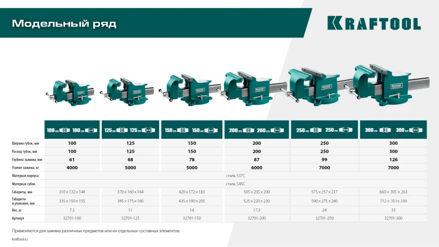 Стальные слесарные тиски, 300 мм, KRAFTOOL STEEL 32701-300 — фото 10