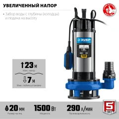 Дренажный насос с большим напором для грязной воды, 1500 Вт, ЗУБР НПГ-Т5-1500
