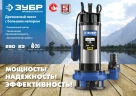 Дренажный насос с большим напором для грязной воды, 1500 Вт, ЗУБР НПГ-Т5-1500 — фото 9