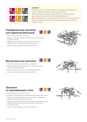 Алюминиевая высокопроизводительная заклепка, 4.8 х 14 мм, 300 шт, RAPID R:High-performance-rivet 5001437