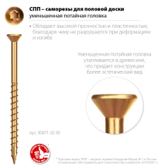 Саморез для половой доски и паркета, 30 х 3.2 мм, TX10, цинк 600 шт (0, 6 кг.), ЗУБР СПП 30071-32-30