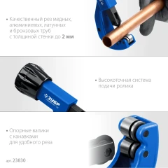 Труборез для меди и алюминия, 3-32 мм, ЗУБР Универсал-32 23830