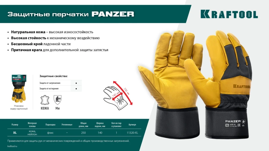 XL (10) комбинированные кожаные рабочие перчатки, KRAFTOOL PANZER 11320-XL — фото 7
