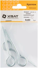 Шуруп-кольцо оцинкованный 6 х 60/65 (фасовка 3 шт.) XВАТ 25161-3