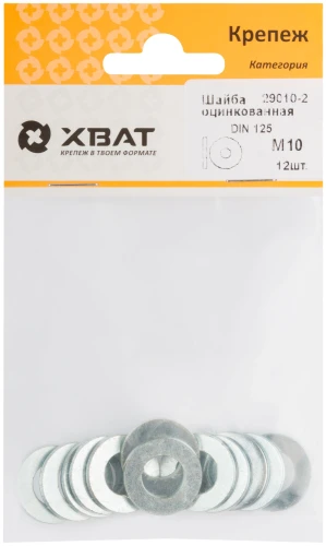 Шайба оцинкованная DIN 125 М10 (фасовка 12 шт.) XВАТ 29010-2 — фото 1