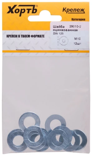 Шайба оцинкованная DIN 125 М10 (фасовка 12 шт.) XВАТ 29010-2 — фото 3