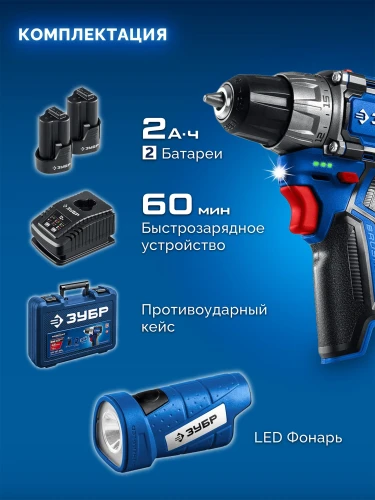 Кейс, набор: дрель-шуруповерт + LED фонарь, BRUSHLESS, 12 В, 45 Н·м, 2 АКБ тип Т7 (2 А·ч), ЗУБР КОМПАКТ #4 DB-121-22F — фото 5