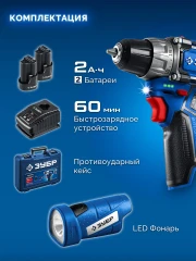 Кейс, набор: дрель-шуруповерт + LED фонарь, BRUSHLESS, 12 В, 45 Н·м, 2 АКБ тип Т7 (2 А·ч), ЗУБР КОМПАКТ #4 DB-121-22F