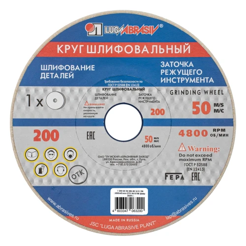 Круг шлифовальный, 200 х 20 х 32 мм, 25А, F60, (М, N) "Луга" 73468 — фото 1