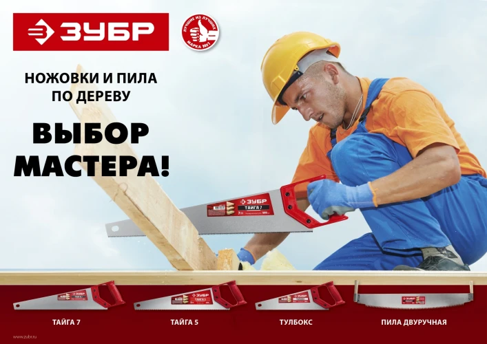 Универсальная ножовка, 400 мм, ЗУБР Тайга-7 15081-40 — фото 4