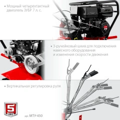 Усиленный мотоблок с понижающей передачей, 7 л.с., ЗУБР МТУ-450