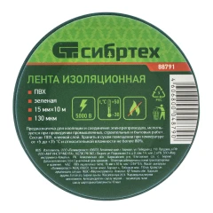Изолента ПВХ, 15 мм х 10 м, зеленая Сибртех 88791