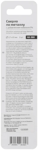 Сверло по металлу Profi с кобальтом 5% 2,7 x 61 мм, 2 шт. CUTOP 48-360 — фото 4