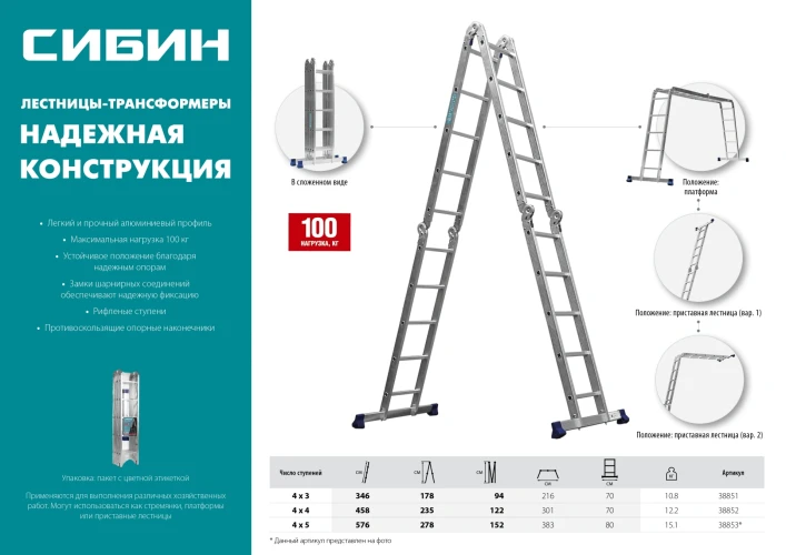 Четырехсекционная лестница-трансформер, 4 x 4 ступени, алюминиевая, СИБИН ЛТ-44 38852 — фото 6
