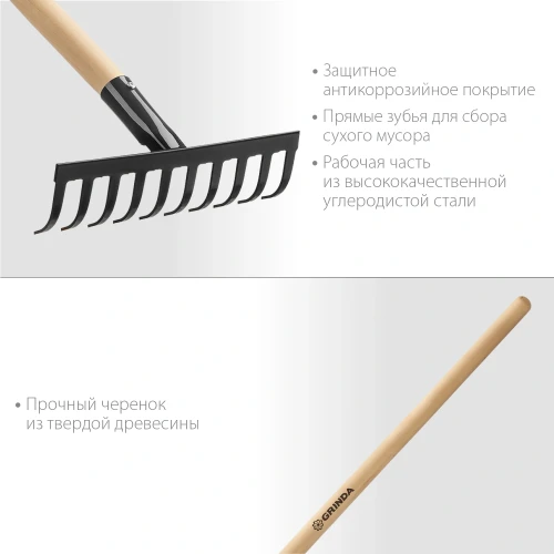 Садовые грабли, 260 х 80 х 1300 мм, 10 прямых зубцов, углерод. сталь, антикор. покрытие, черенок дерев. высш. сорт, GRINDA GT-10 WOOD 39583-10 — фото 2
