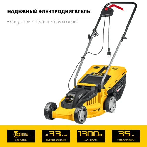 Сетевая газонокосилка, 1300 Вт, ш/с 33 cм, STEHER LM-33-1300 — фото 4