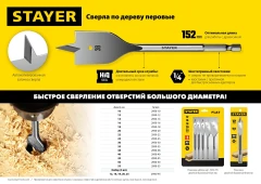 Cверло по дереву, 25 x 152 мм, перовое, STAYER Flat 2950-25_z01