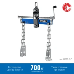 Траверса для гидравлического крана, 0.7 т, ЗУБР 43015-0.7