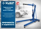 Траверса для гидравлического крана, 0.7 т, ЗУБР 43015-0.7 — фото 4