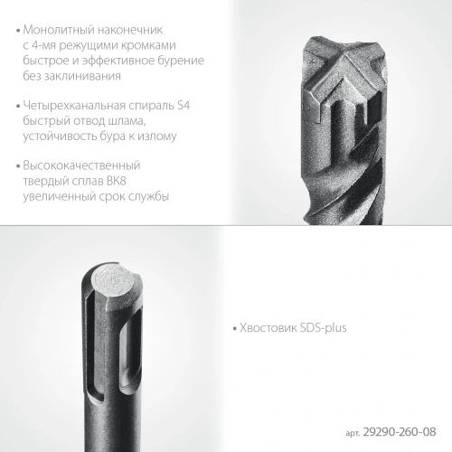 SDS-plus бур, HERCULES-4Х 8x260 мм, STAYER 29290-260-08 — фото 4