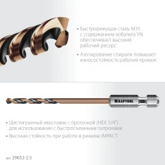 НЕХ-1/4", d 2, 5 х 69 мм, сверло по металлу для винтовёртов и шуруповертов IMPACT READY, KRAFTOOL 29652-2.5