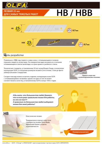 Особо острые, 25 мм, 20 шт, в пластиковом кейсе + блистер, черные сегментированные лезвия, EXCEL BLACK, OLFA OL-HBB-20 — фото 2