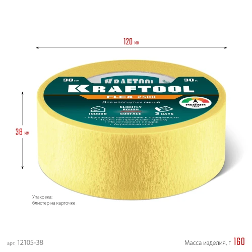 Малярная лента, #500 Flex 38 мм х 30 м, для изогнутых линий, KRAFTOOL 12105-38 — фото 9