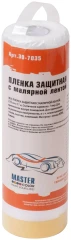 Пленка защитная с малярной лентой, Clever Quick, 2700 мм x 17 м MASTER COLOR 30-7035
